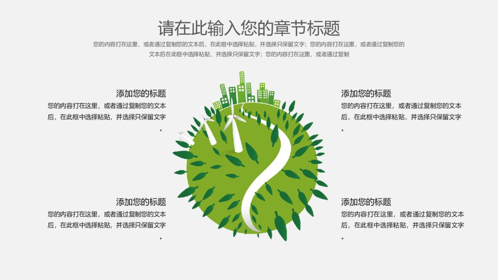扁平化小清新生态公益宣传低碳环保生活新能源PPT9