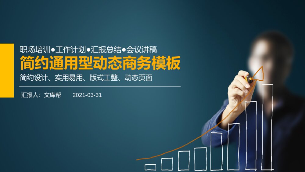 财务数据统计分析市场营销报告总结扁平化商务PPT1