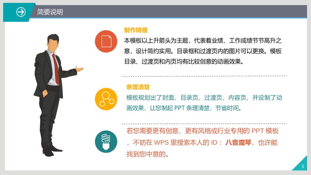 财务数据统计分析市场营销报告总结扁平化商务PPT3
