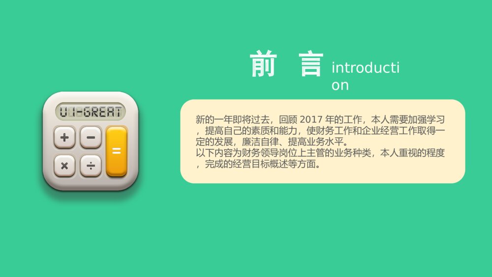 财务会计主管经理工作总结新年计划PPT模板2