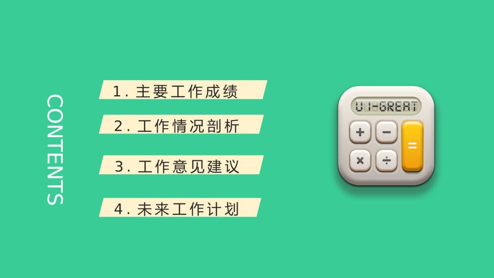 财务会计主管经理工作总结新年计划PPT模板3