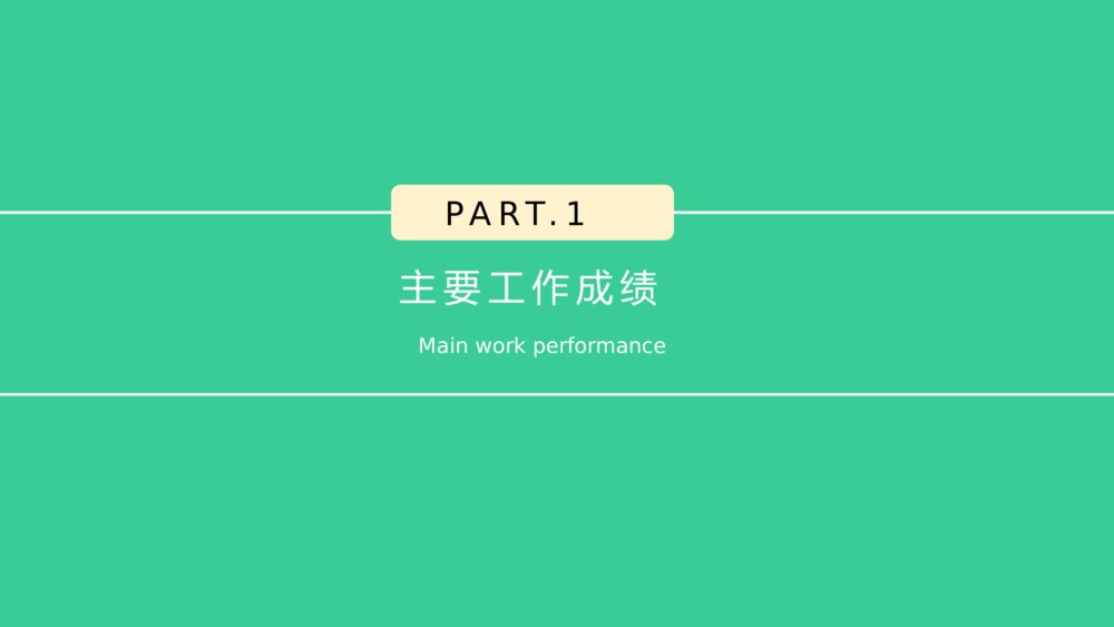 财务会计主管经理工作总结新年计划PPT模板4