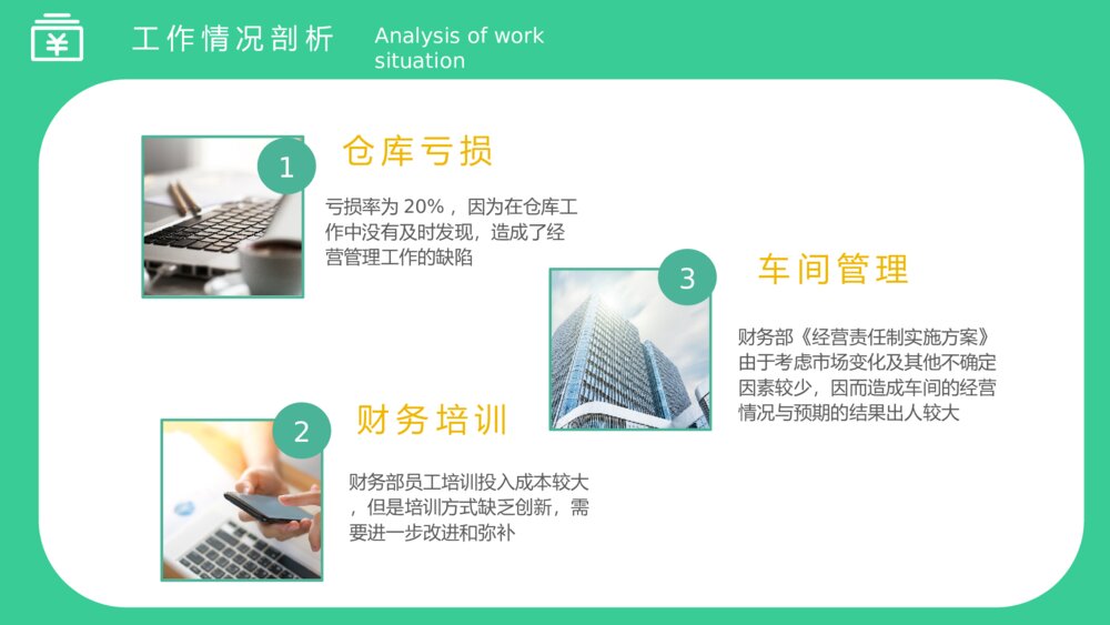 财务会计主管经理工作总结新年计划PPT模板7