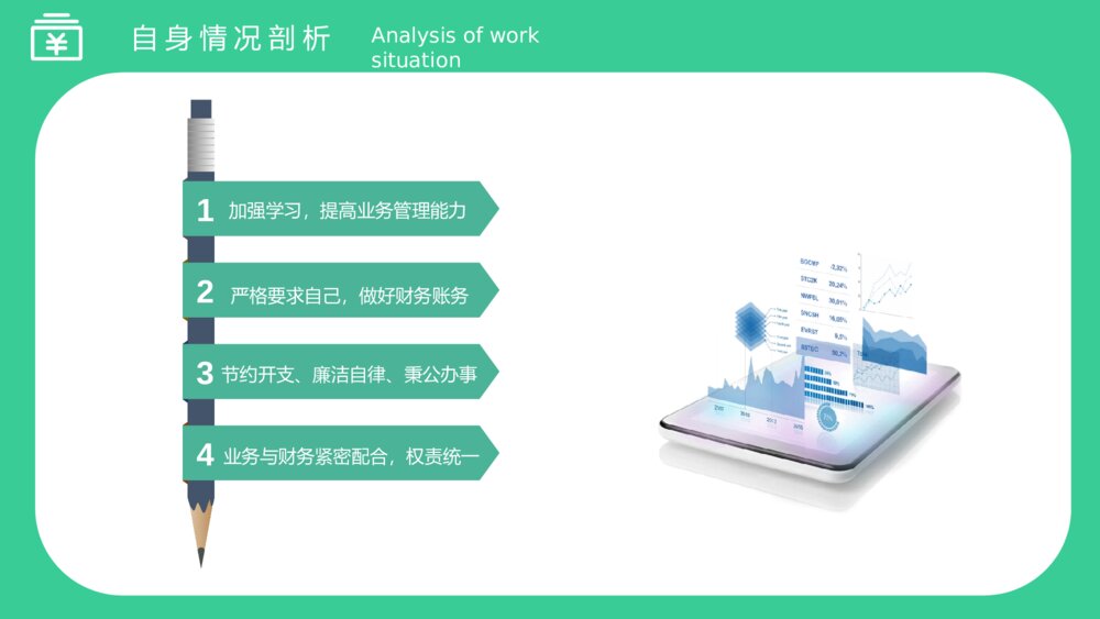 财务会计主管经理工作总结新年计划PPT模板8