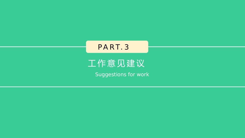 财务会计主管经理工作总结新年计划PPT模板9