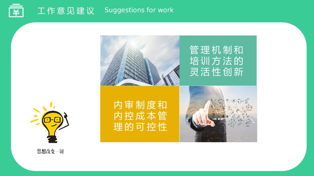 财务会计主管经理工作总结新年计划PPT模板10