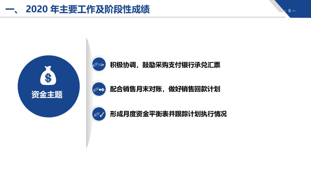 蓝色财务大气专用总结报告PPT模板8