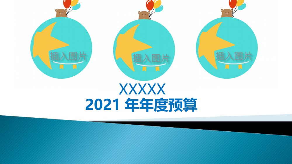 公司年度预算模板纯图表预算ppt图表模板1