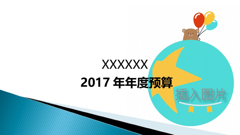公司年度预算模板纯图表预算ppt图表模板7