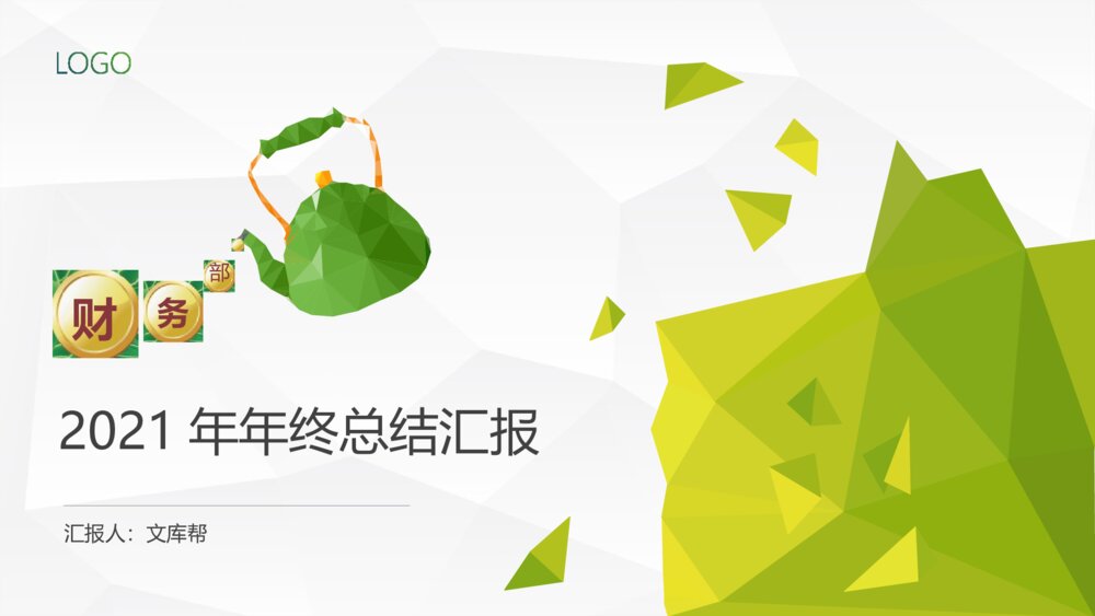 微立体财务部门年中总结汇报及年度计划ppt1