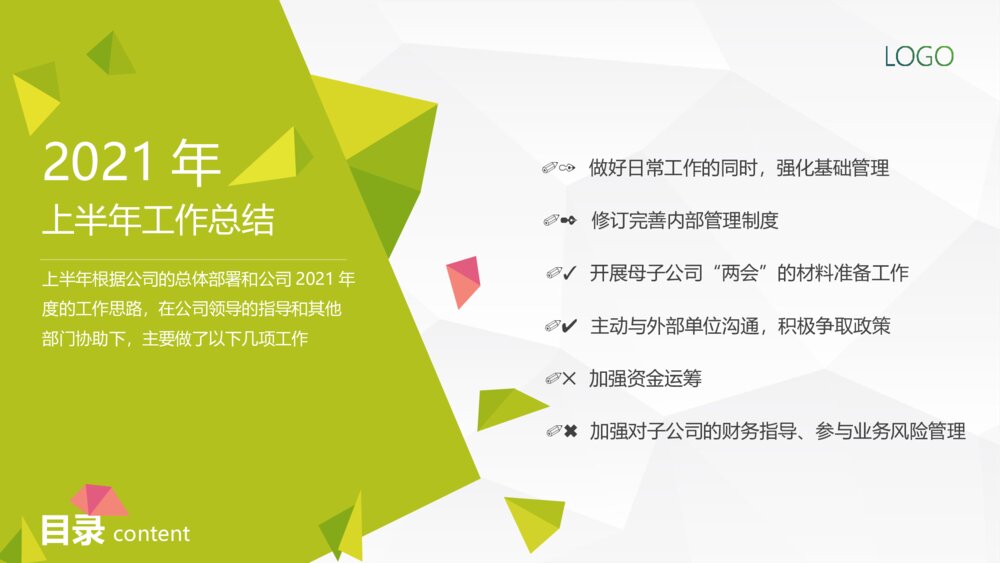 微立体财务部门年中总结汇报及年度计划ppt2