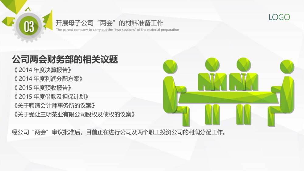 微立体财务部门年中总结汇报及年度计划ppt8