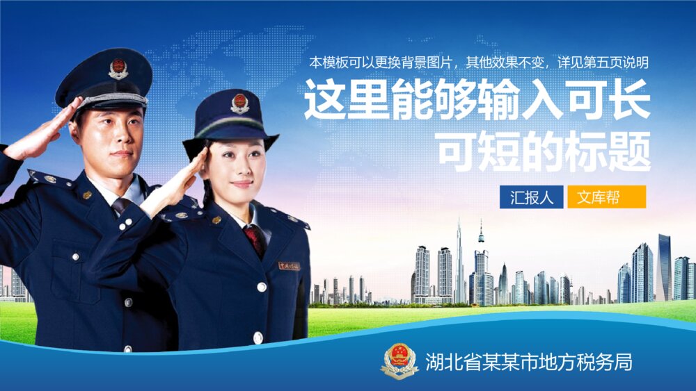 中国税务税收国税地税通用PPT1