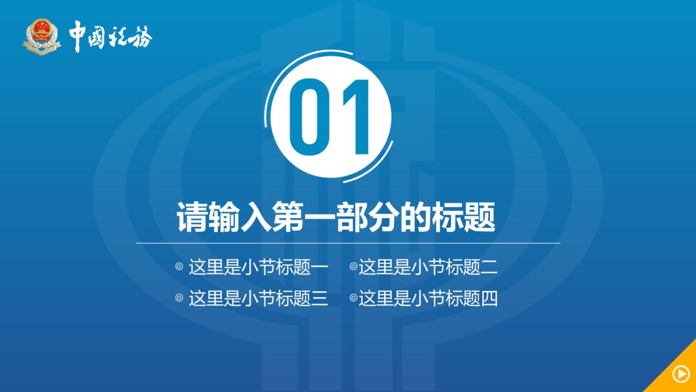 中国税务税收国税地税通用PPT3
