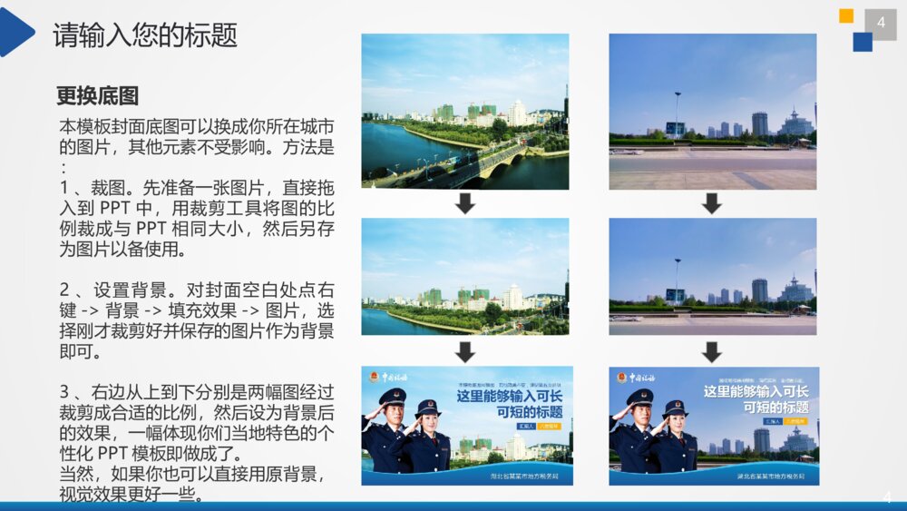 中国税务税收国税地税通用PPT4