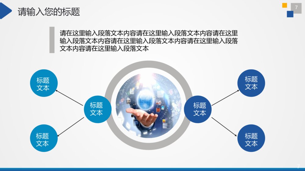 中国税务税收国税地税通用PPT7