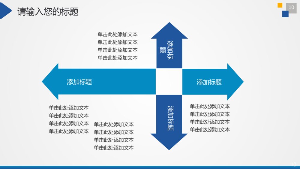 中国税务税收国税地税通用PPT10