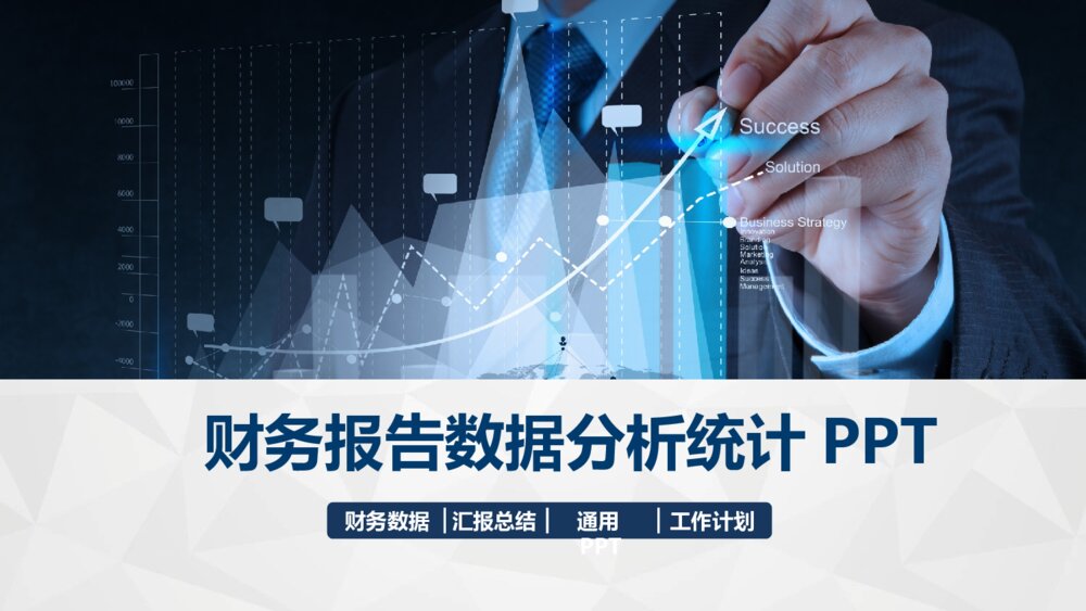 蓝色大气微立体财务工作总结报告分析统计PPT模板1