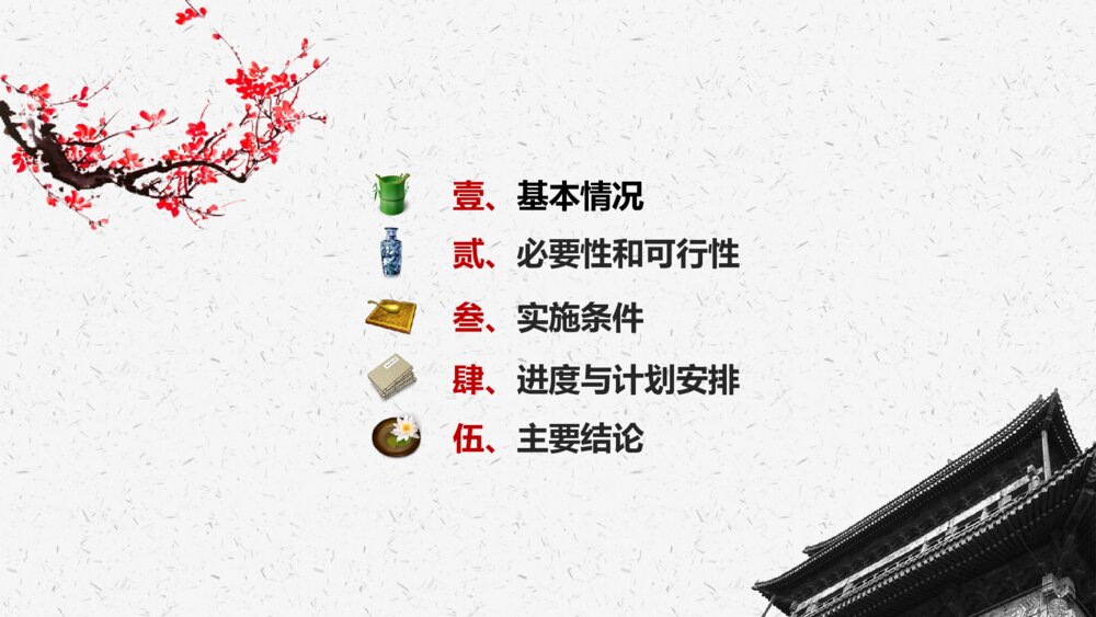 可行性研究报告中国风水墨典雅高品位模板2