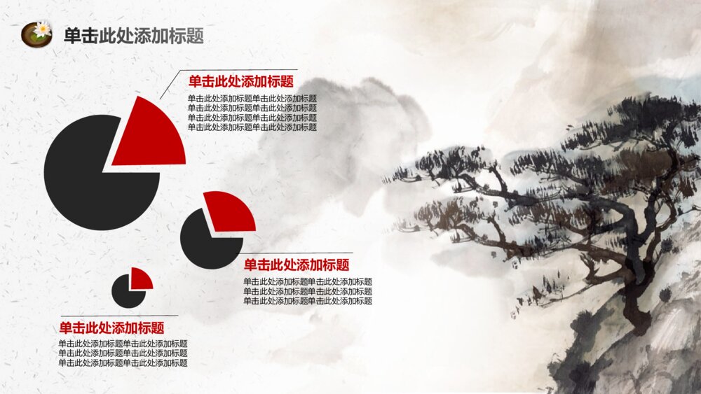 可行性研究报告中国风水墨典雅高品位模板6
