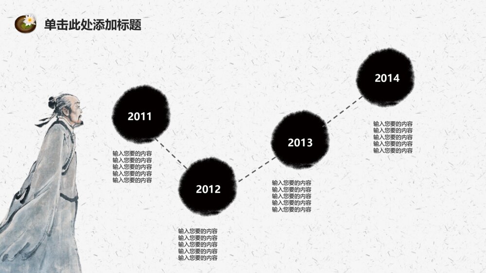 可行性研究报告中国风水墨典雅高品位模板7