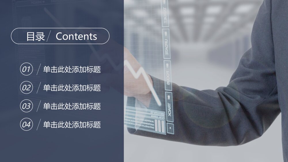 商业数据统计分析报告财务报表汇报ppt模板2