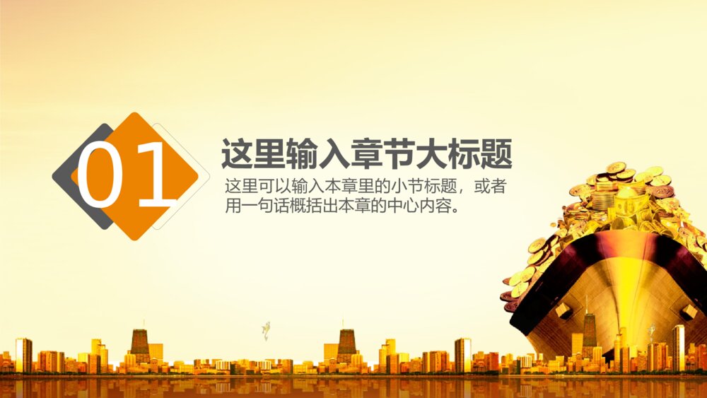 财富之船投资理财金融财经动态通用PPT模板3
