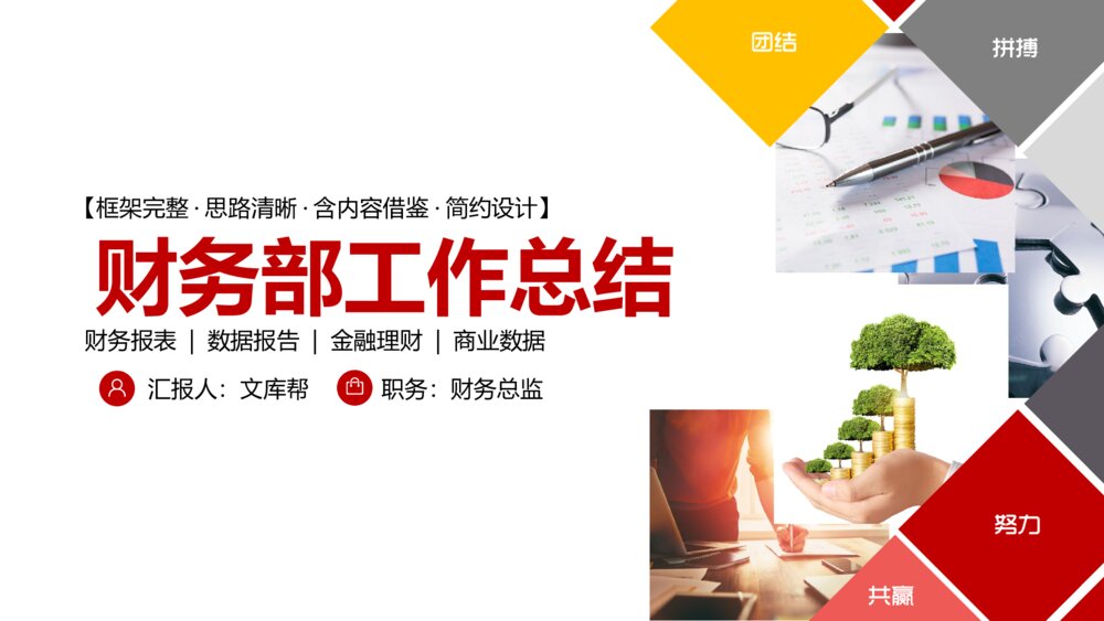 完美财务部工作总结报告数据报报PPT模板1