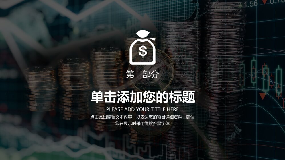 商业金融投资理财财务分析PPT模板3