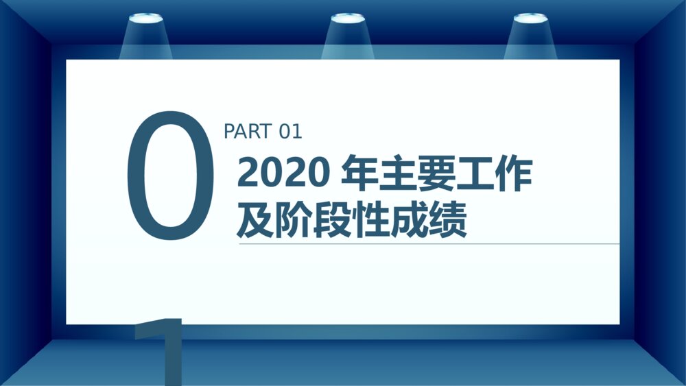 简约商务风创意财务总结报告PPT3
