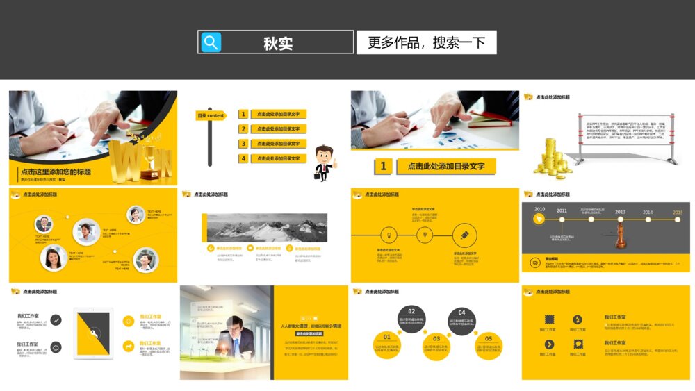 企业发展战略财务预算实用ppt模板4
