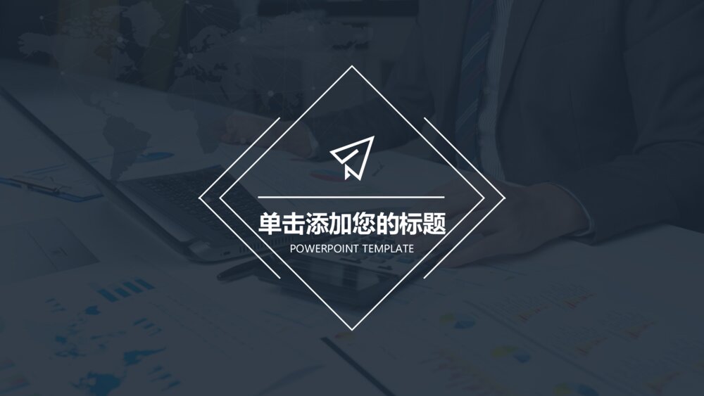 商务企业数据报表分析财务报告ppt模板3