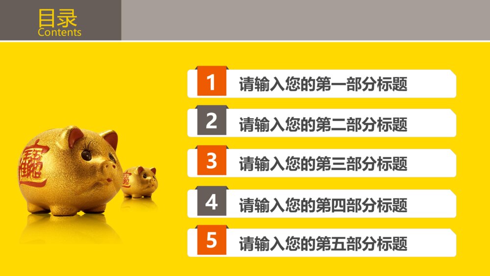 稳健理财金融财经股票基金外汇投资PPT2
