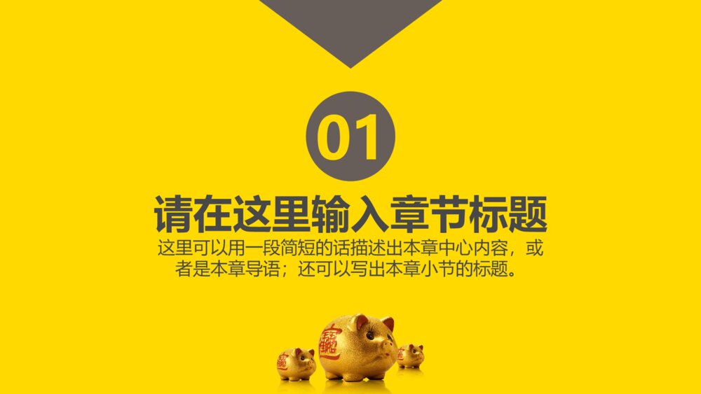 稳健理财金融财经股票基金外汇投资PPT8