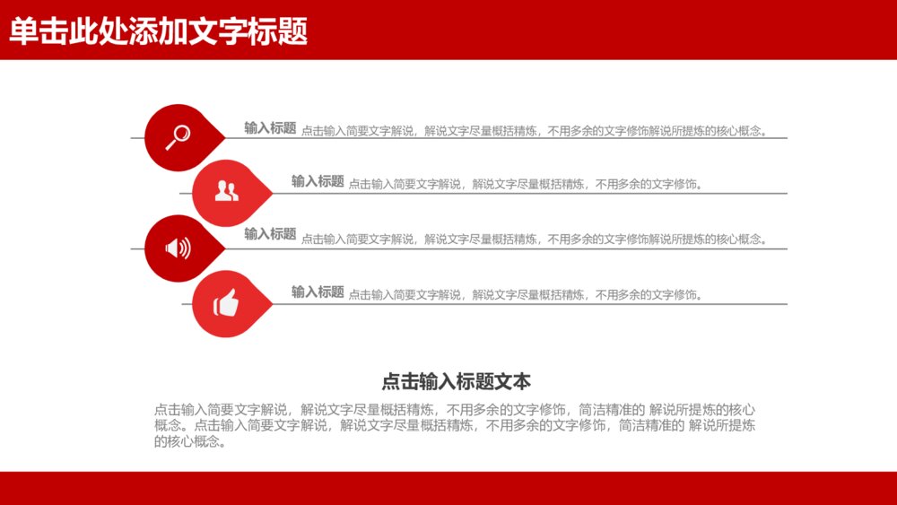 红色大气金融理财财务分析PPT模板7