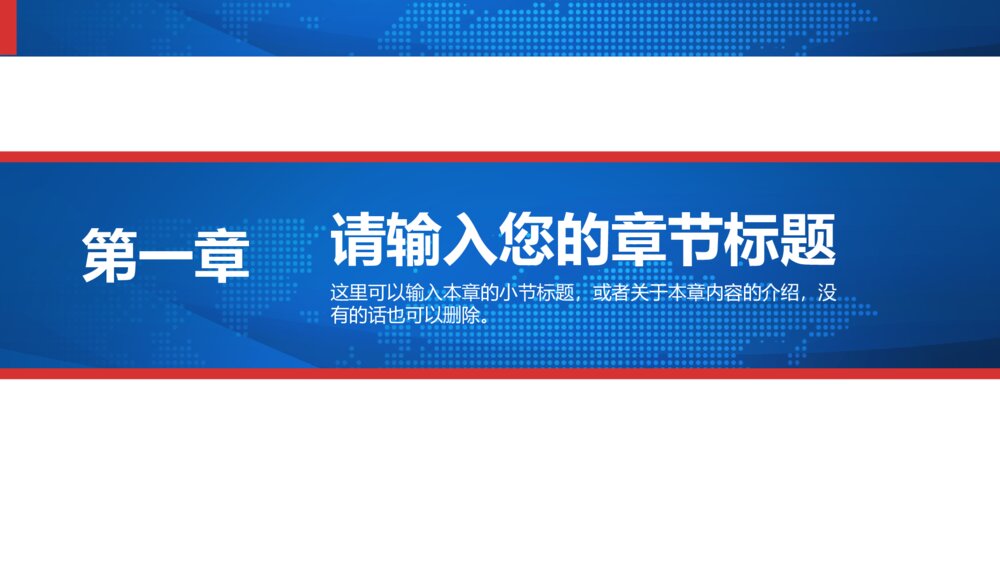国税地税财税汇报总结PPT模版3