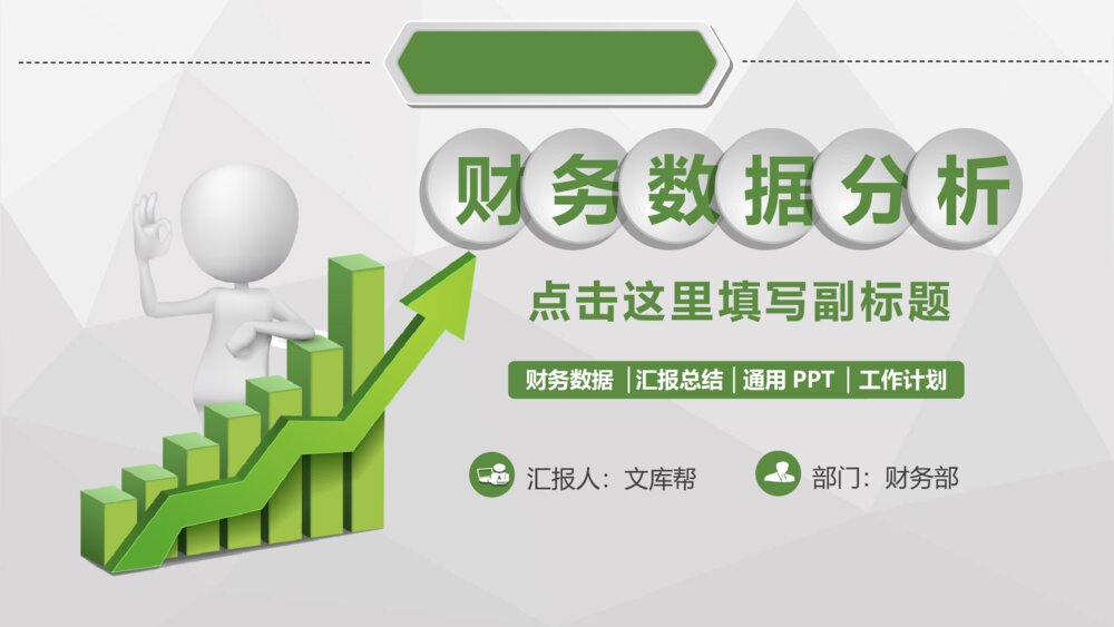农业公司业绩报告财务报表数据分析调研商务PPT模板1