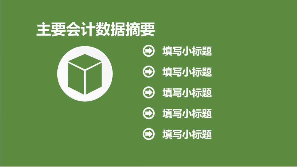 农业公司业绩报告财务报表数据分析调研商务PPT模板3
