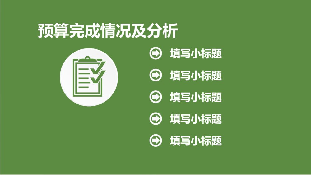 农业公司业绩报告财务报表数据分析调研商务PPT模板10