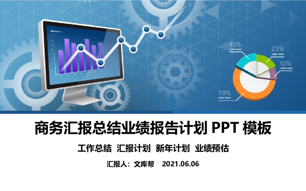商务风财务数据统计分析业绩报告PPT模板1