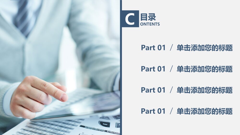年终计划总结企业数据统计财务报表分析ppt模板2