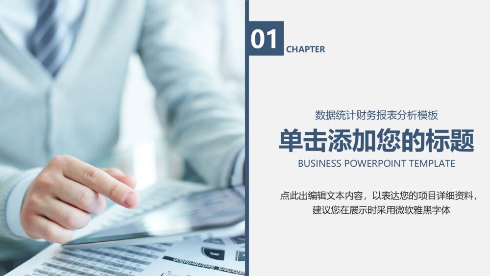 年终计划总结企业数据统计财务报表分析ppt模板3