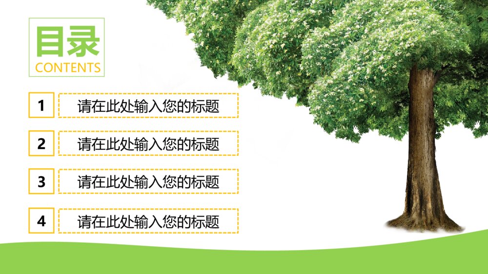 春天绿色草原风通用PPT模版2