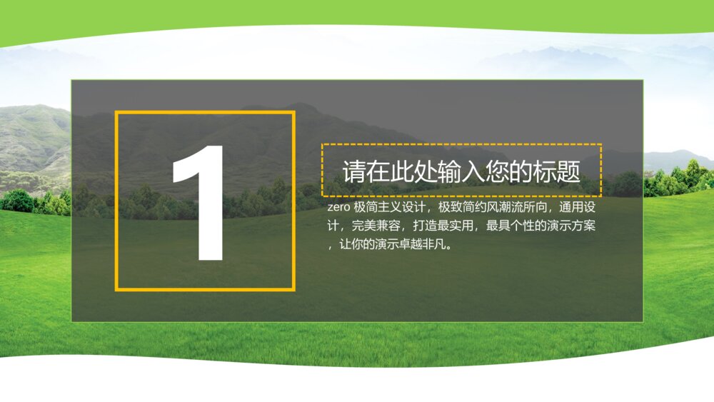 春天绿色草原风通用PPT模版3