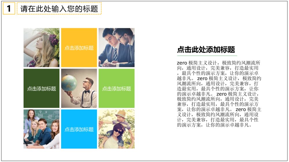 春天绿色草原风通用PPT模版7