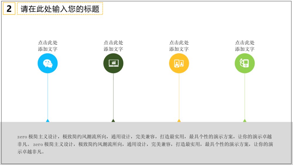 春天绿色草原风通用PPT模版9