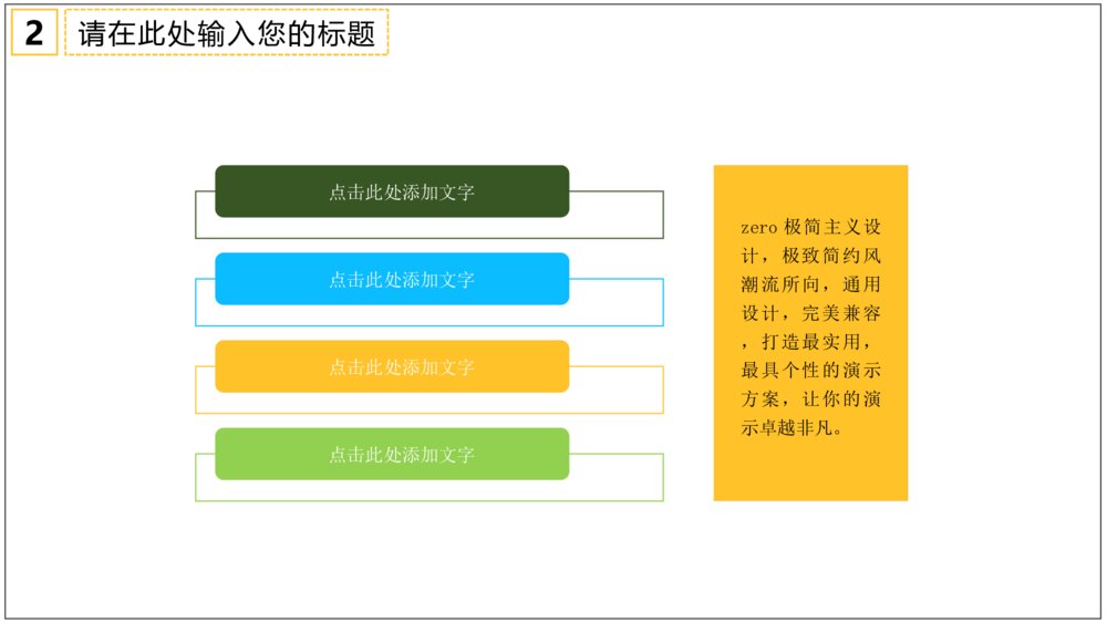春天绿色草原风通用PPT模版10