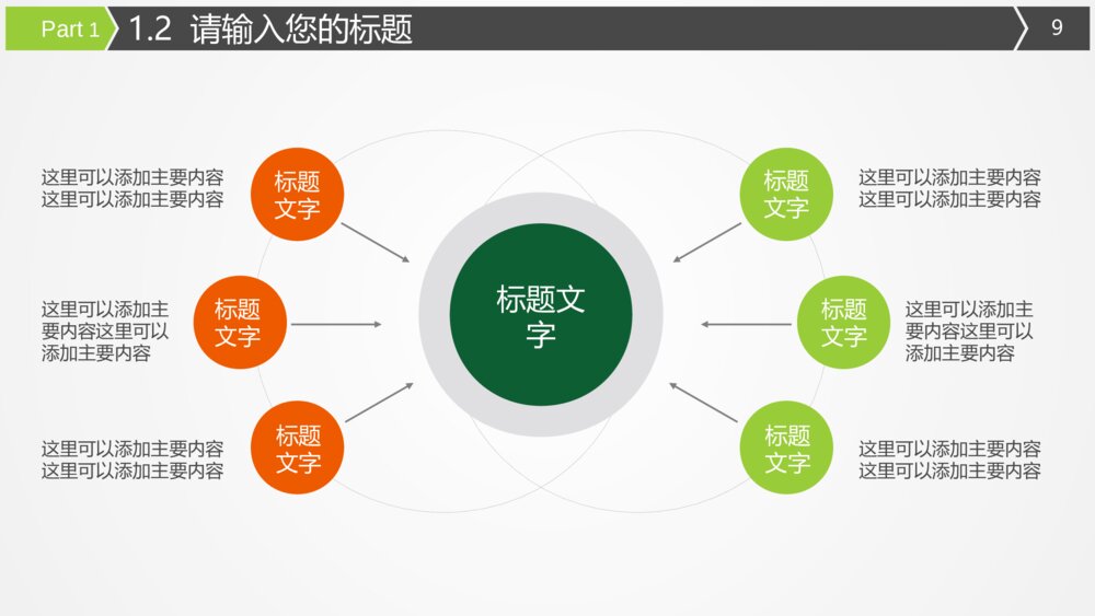 蓄牧养殖草原牧场绿色食品兽医饲料PPT9