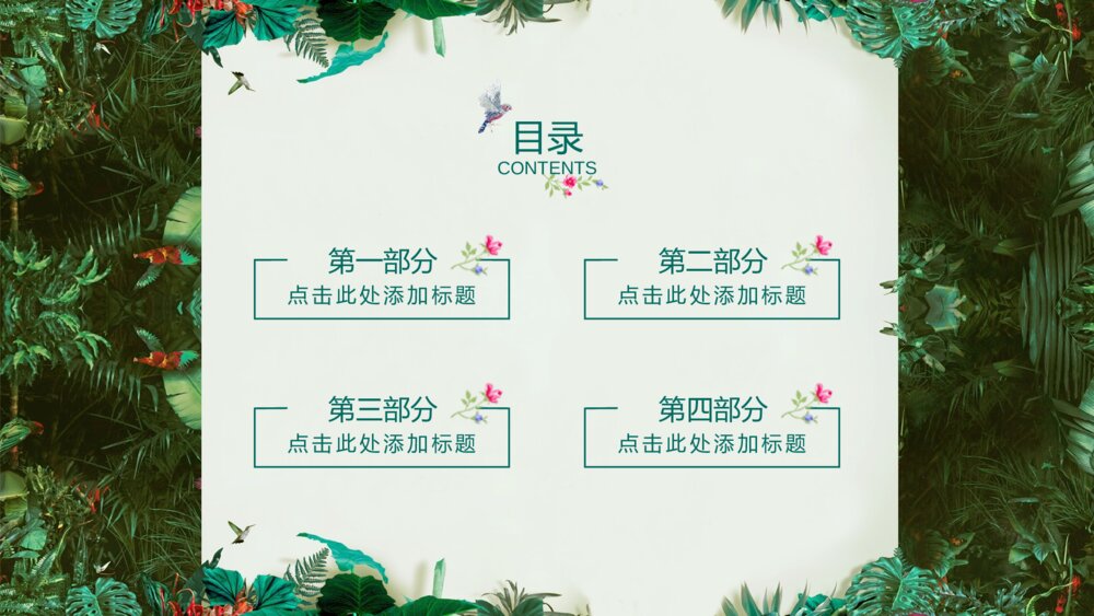 绿色森林风格清新主题创意ppt模板2
