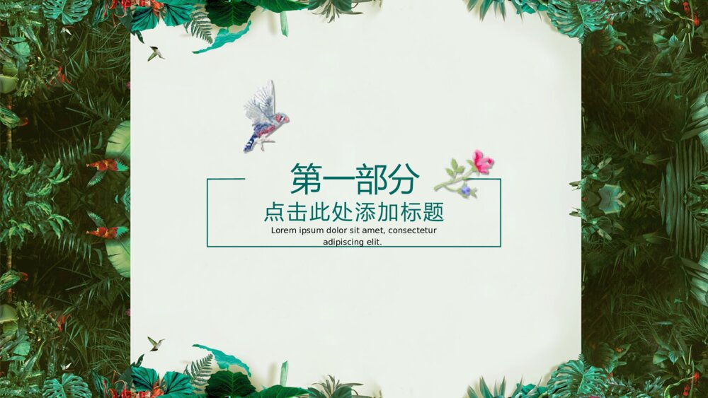 绿色森林风格清新主题创意ppt模板3